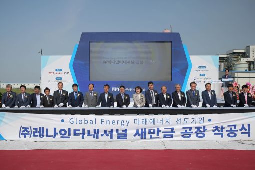  레나인터내셔널, 새만금에 ‘첫삽’