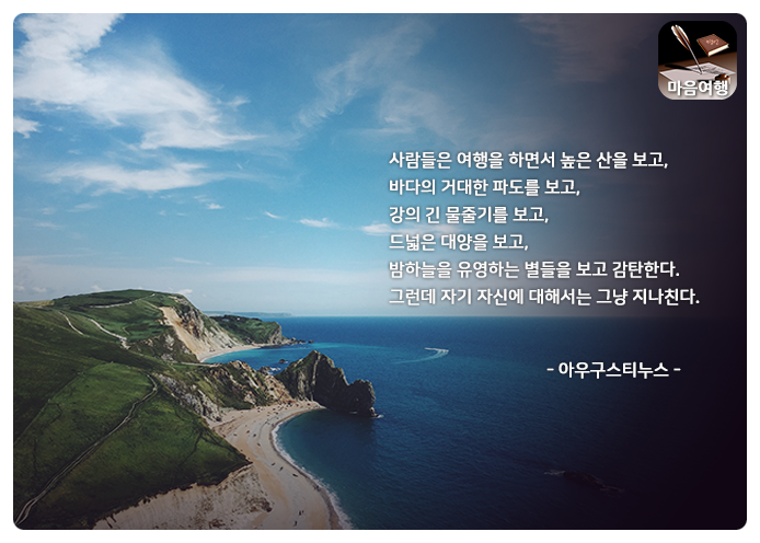  앱으로 만나는 인생 멘토 자신감 증오 사랑 분노 위기 힐링 기회 성장 동기유발 - 여행을 하면서...