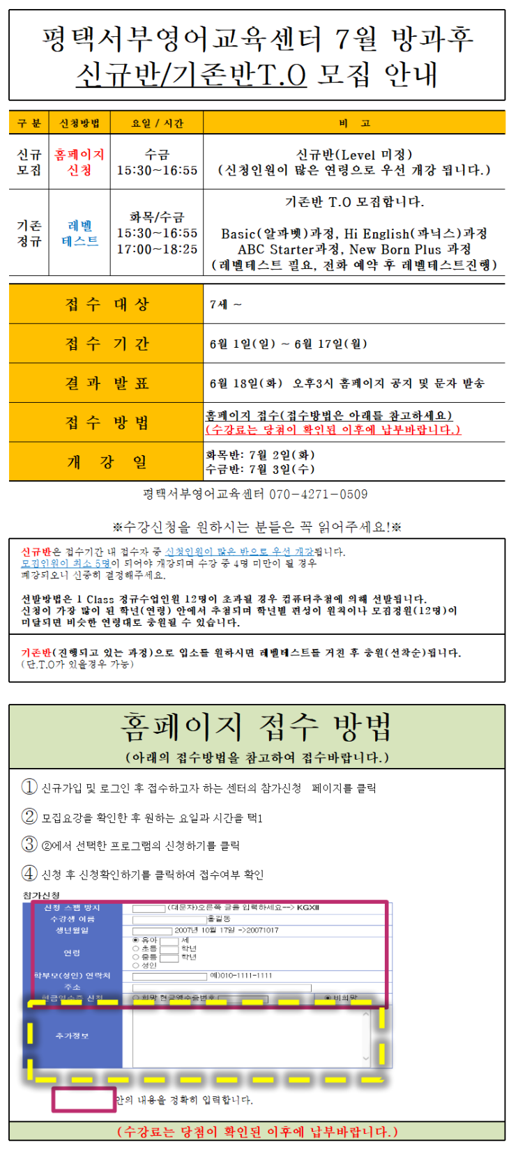  [안중 영어]  평택영어교육센터(서부) 7월 방과후 영어 프로그램 신규반/기존반T.O모집 합니다.