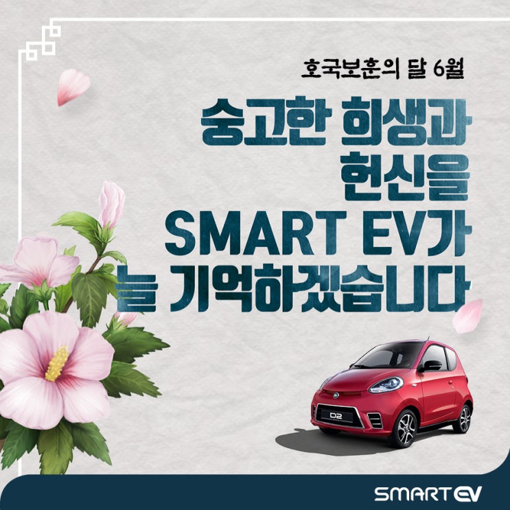  6월 6일 현충일 "기억하겠습니다"