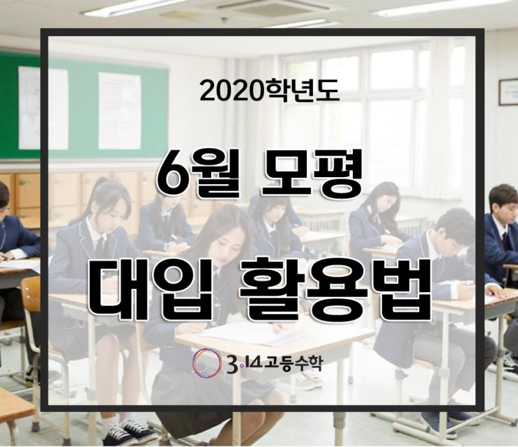  수능의 가늠자 '6월 모평', 대입에 '이렇게' 활용하라