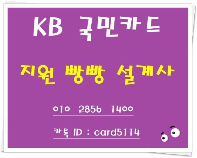  KB국민카드 탄탄대로 올쇼핑 티타늄 넘버원 설계사