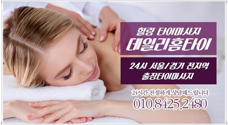 성남출장타이마사지 관리 잘해주셨어요 성남출장타이마사지 관리 잘해주셨어요