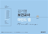  2020 김기영 보건교사 마인드 맵