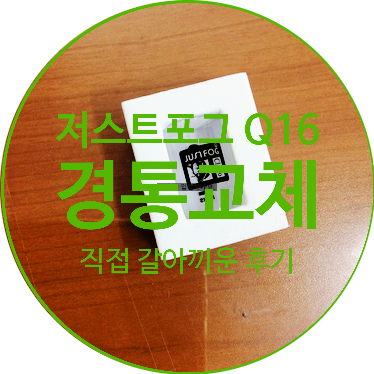  10초 만에 JUSTFOG Q16 파손된 경통 교체하기(저스트포그 Q16 경통 교체)
