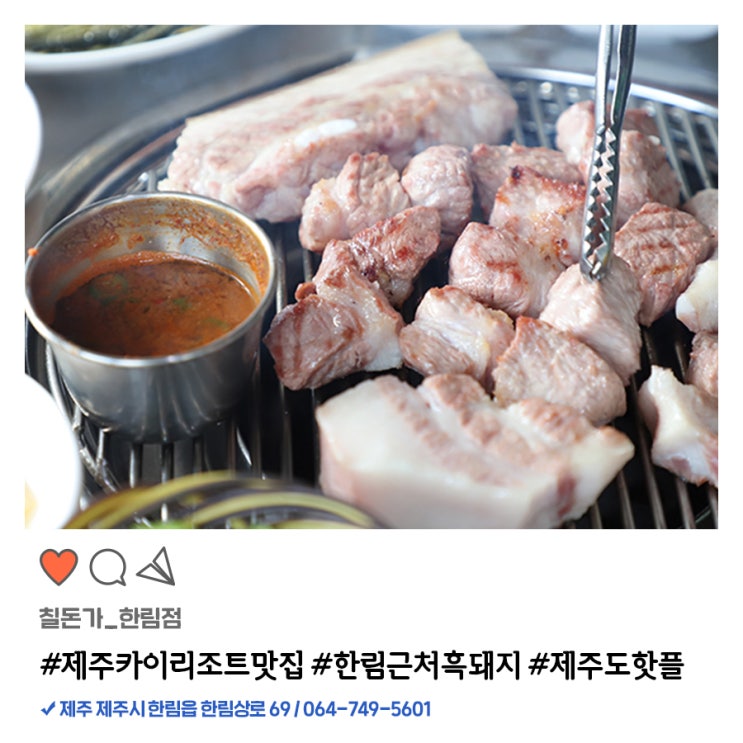  제주 카이리조트 맛집 흑돼지 아주 그냥 쩔어요!