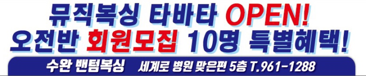  수완지구복싱 '밴텀복싱' 오전반 할인혜택 !