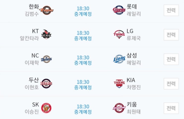 2019.06.05 KBO(프로야구) (한화 롯데 | KT LG | NC 삼성 | 두산 기아[KIA] | SK 키움)