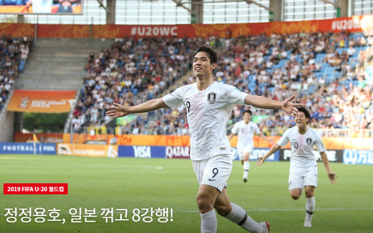 U20 월드컵 한일전승리 8강진출. 전술의승리 감독의승리.
