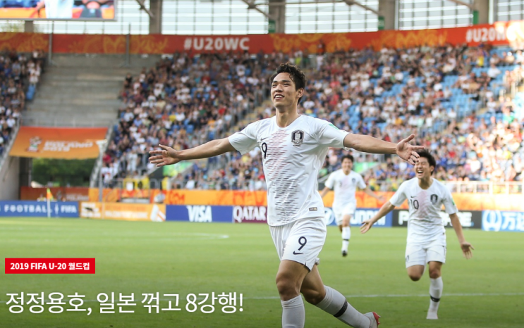  U20 월드컵 한일전승리 8강진출. 전술의승리 감독의승리.