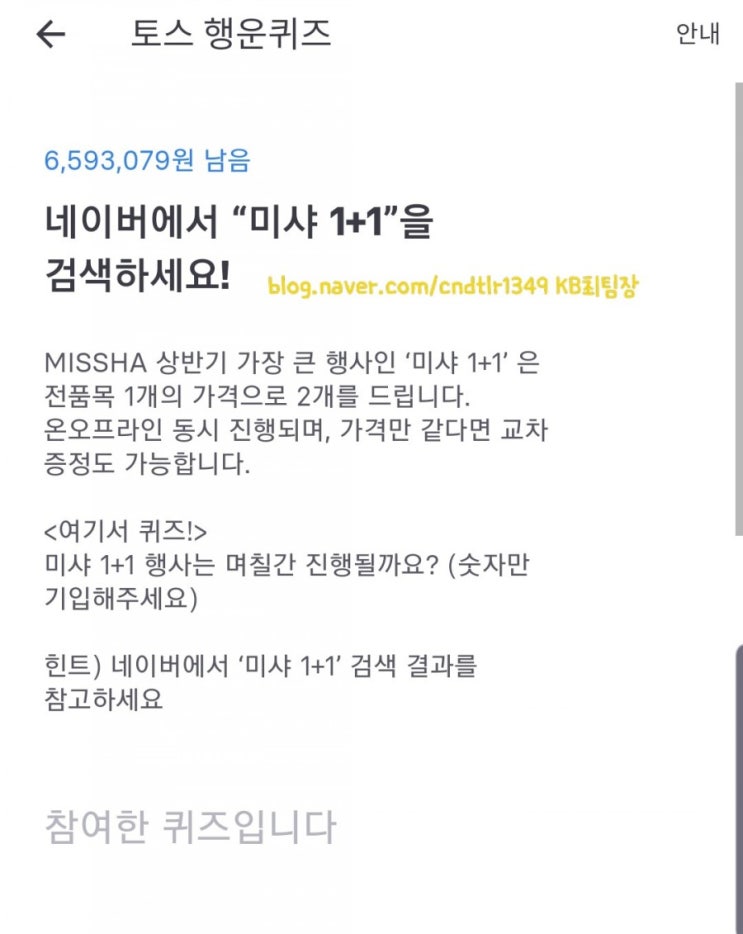 [금융정보]19.6.5 (수) 토스 퀴즈 공유합니다!! (미샤 1+1 // 스마일페이 토스)