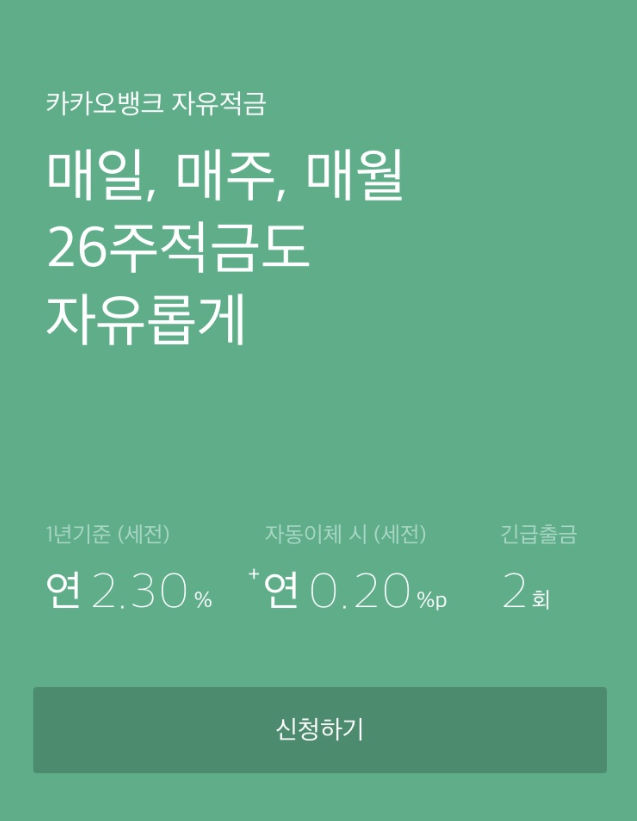 카카오 뱅크 26주적금 카카오 뱅크 26주적금