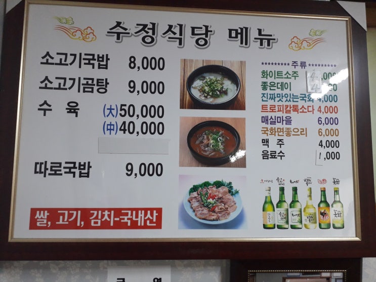  의령 수정식당