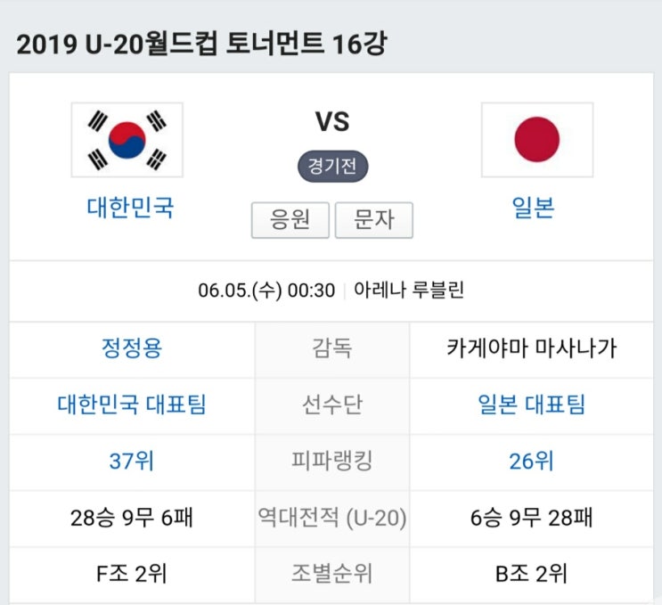  축구 한일전