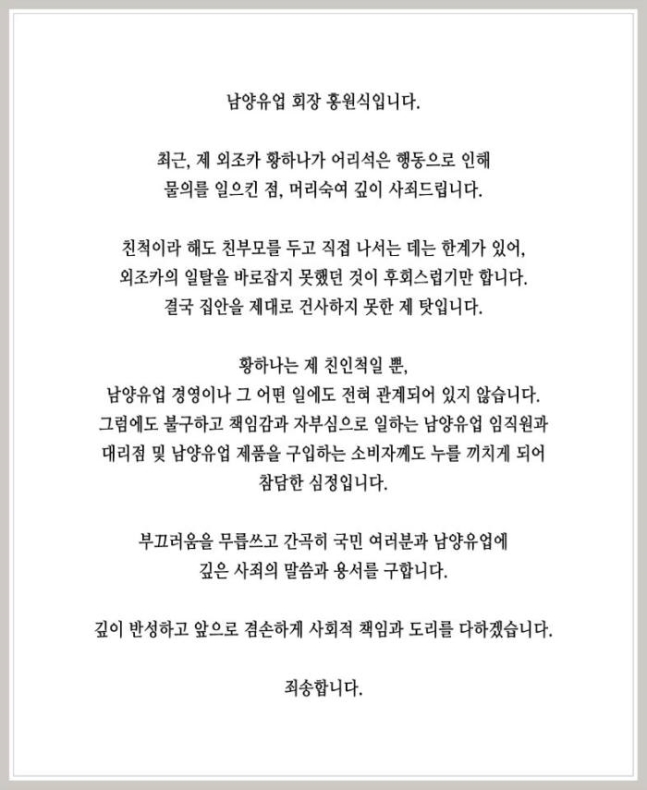 홍원식 남양유업 회장 