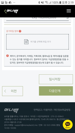  쉽고 편리 - 머니백 지급명령 장점 3