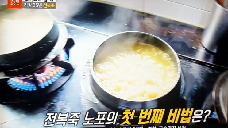  모닝와이드! 노포의법칙 기장 35년 전복죽 "기장복해녀"