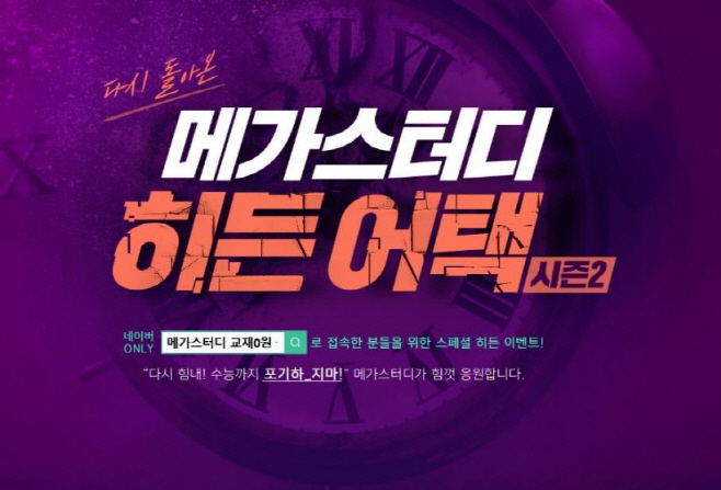  메가스터디 교재 0원 이벤트, 교재 공짜 , 설명!