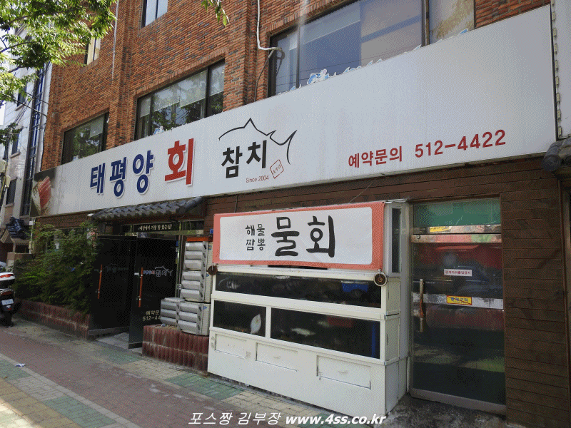 부산 남산동 물회맛집, 여름물회전문 태평양횟집에서 시원하고 포만감 있는 점심 추천