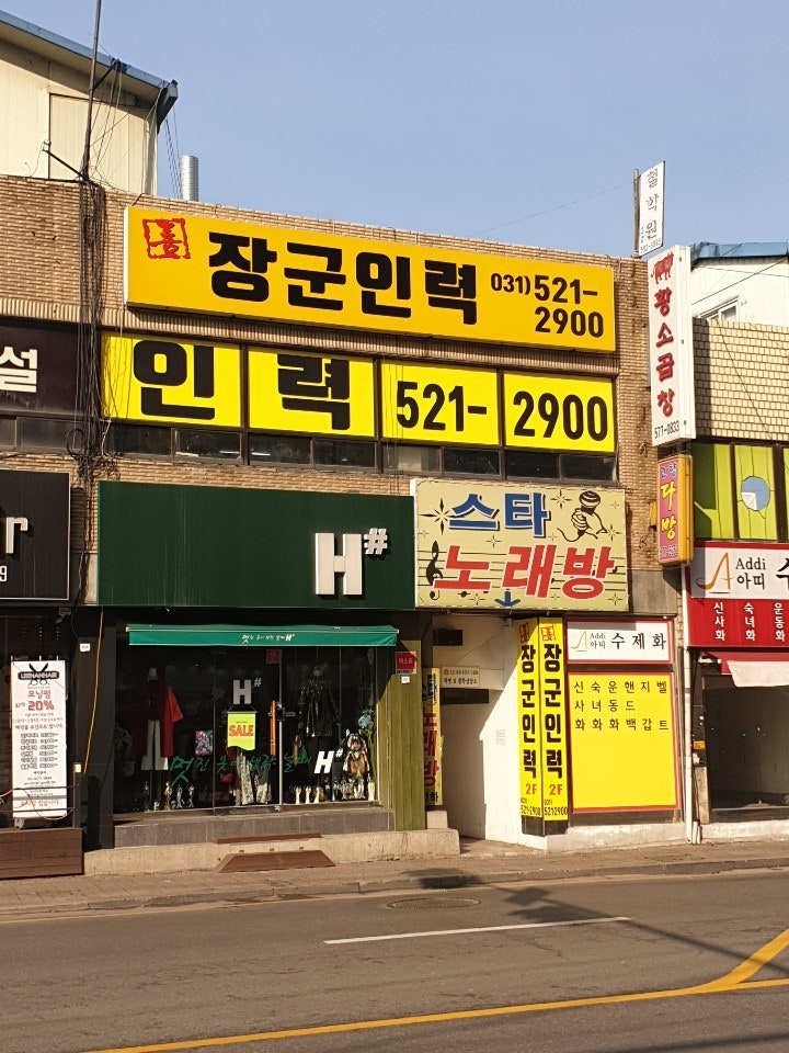 구리 인력/남양주 인력/인력이 필요할 때는/일을 하고 싶을 때는 장군 인력