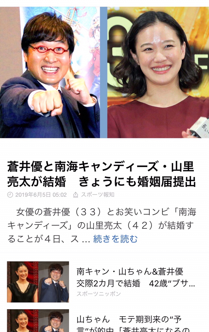  대박..야마짱이랑 아오이유우 결혼 ....;;;