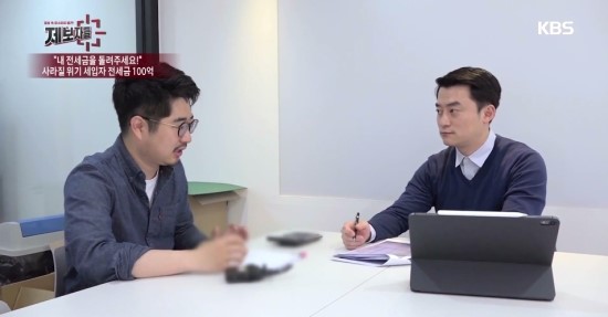  KBS 제보자들 '내 전세금을 돌려주세요! 사라질 위기 100억 세입자 전세금'