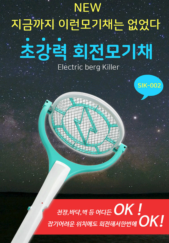  회전 전기모기채 홍보물 인쇄 주문 제작 기프트엔터