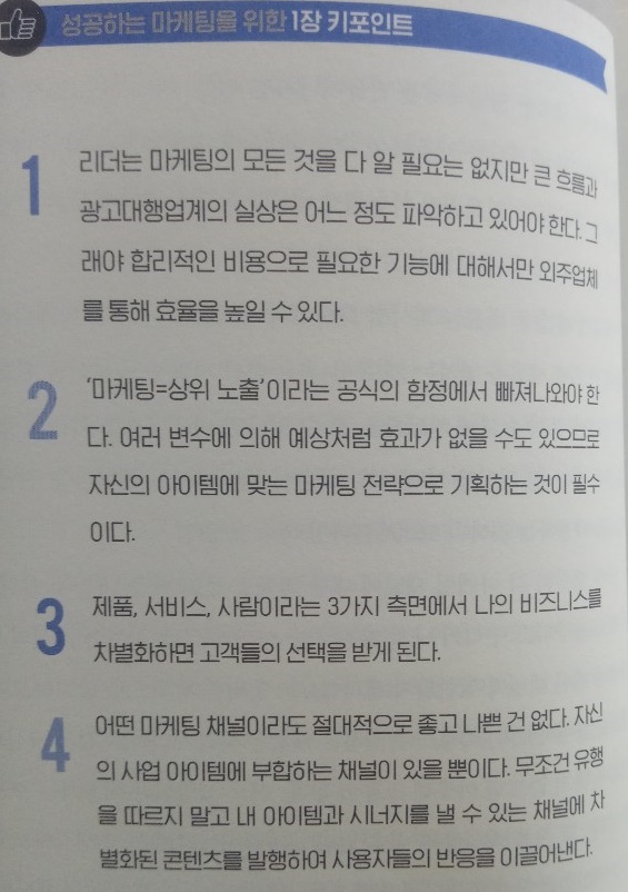  온라인 마케팅의 함정 / SNS광고를 시작하려면 꼭 보세요