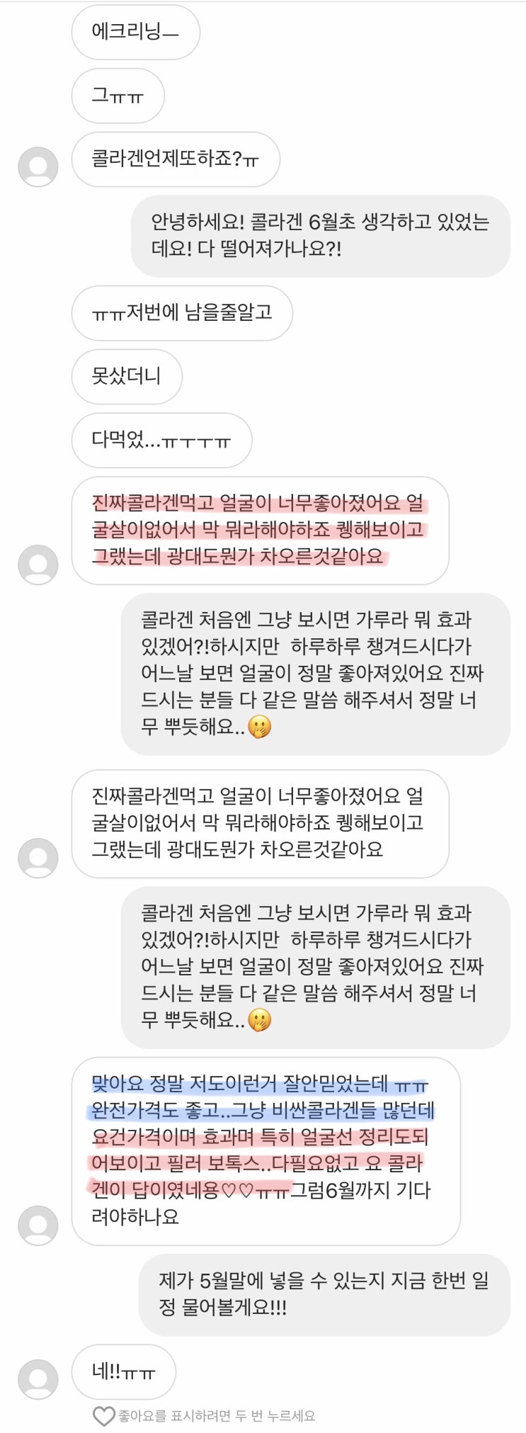  새로운후기:: "진짜 콜라겐 먹고 얼굴이 너무 좋아졌어요. 얼굴살이 없어서 막 뭐라해야하죠 퀭해보이고 그랬는데 푹꺼진 광대도 뭔가 차오른 것 같아요!"