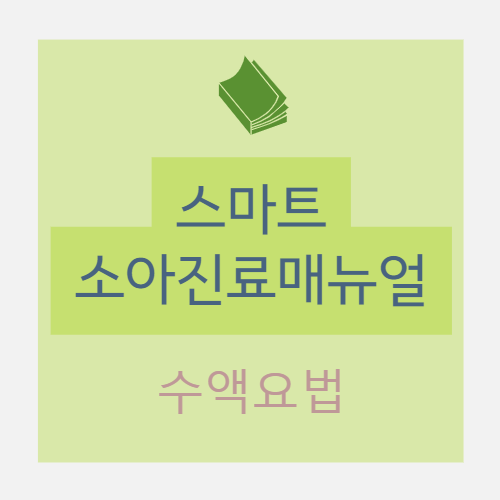 [소아] 수액요법- I. 개요 / II. 수액요법의 실제