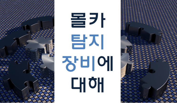 전문가가 말하는 몰카 찾는 법