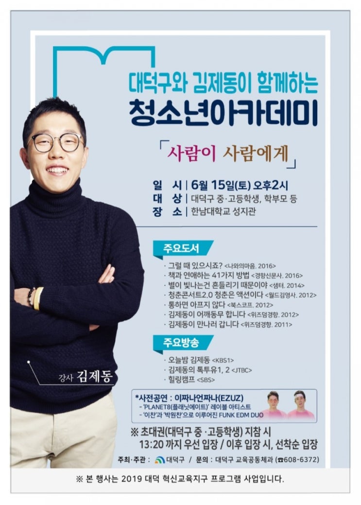 김제동 강연료 논란?