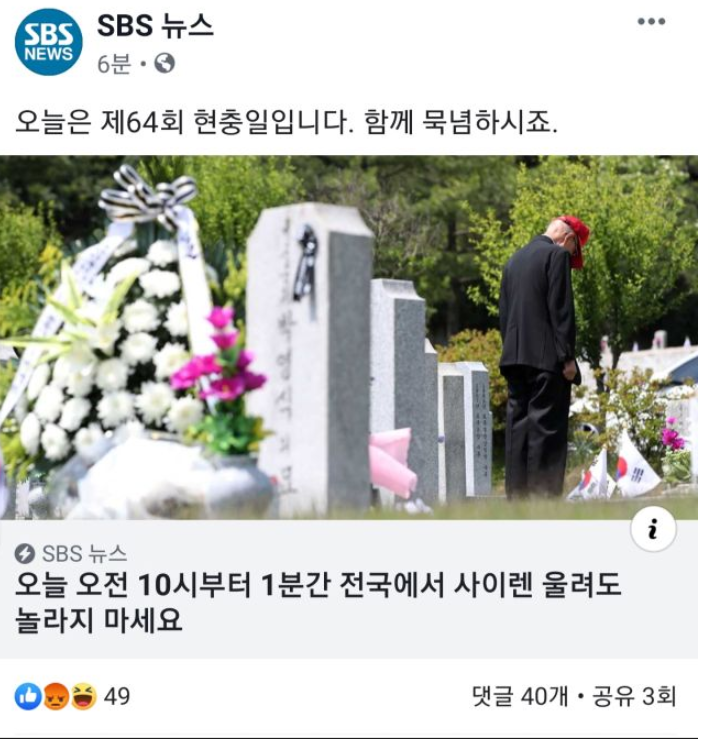  sbs뉴스 현충일 착각! 이럴수가