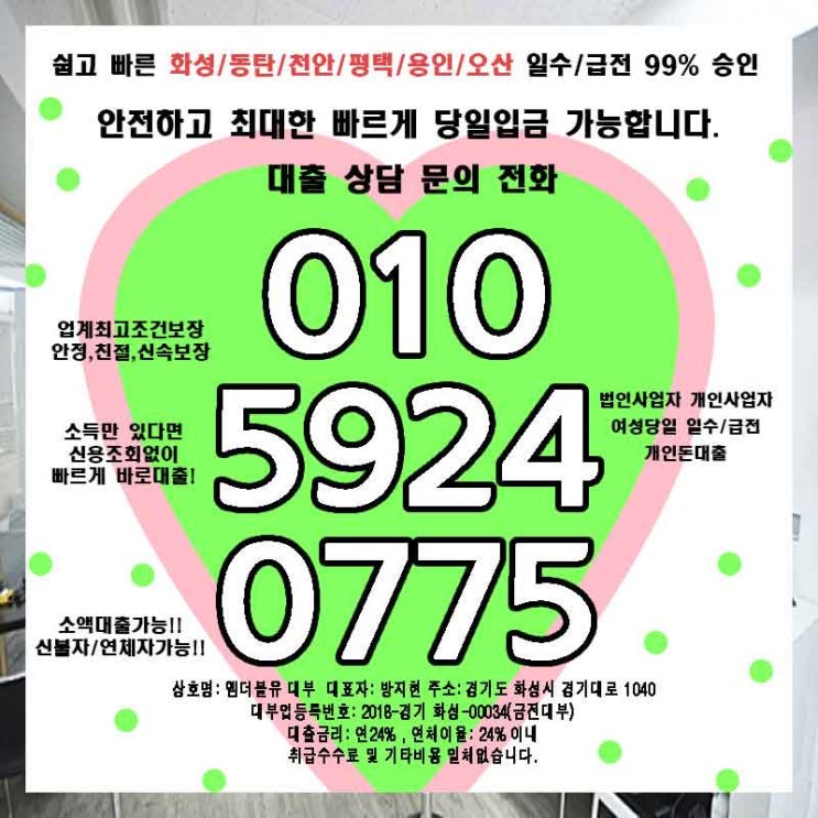  화성당일대출 오산일수 후기