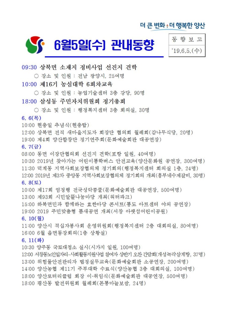 6월 5일(수) 양산시 관내동향 및 신문 스크랩