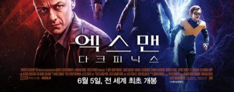 엑스맨 다크피닉스  아이맥스 3D 후기:엑스맨 피날레 아닌 진 그레이 연대기:쿠키영상없음