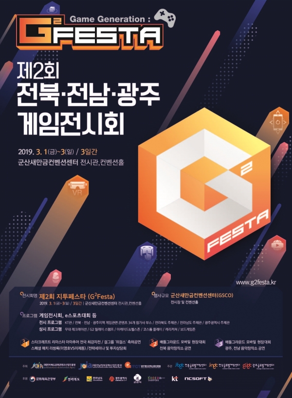  VR, AR기술을 활용한 게임 전시회 'G2FESTA(지투페스타)'