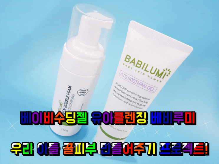 베이비수딩젤 유아클렌징 베비루미 당김없이 촉촉해요. 베이비수딩젤 유아클렌징 베비루미 당김없이 촉촉해요.