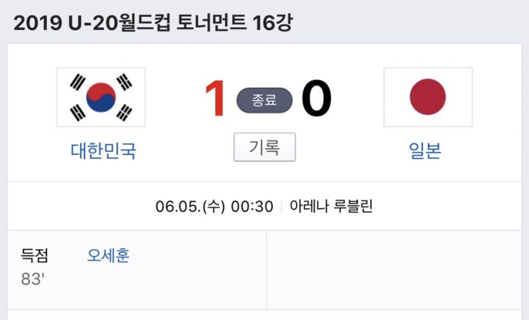  한국 일본, U-20 한일전 결과