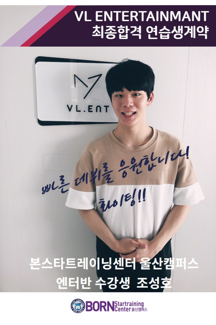  울산보컬학원]본스타울산 VLent. 조성호수강생 연습생계약/울산오디션 울산보컬입시