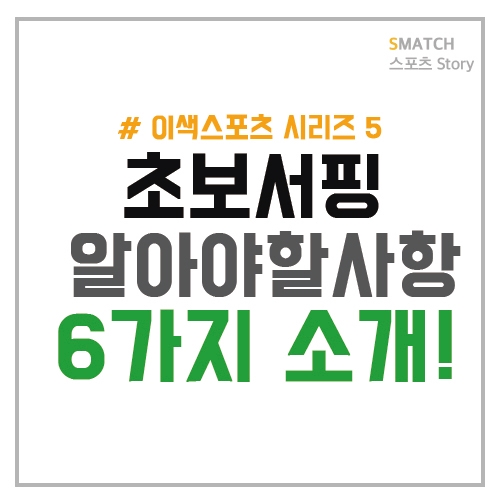  여름철 즐길수 있는 서핑!