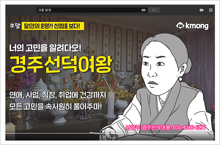  입소문난 전화신점 상담후기  남양주선덕여왕