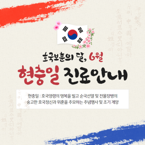  가로수길피부과 포에버강남점 현충일 휴무안내