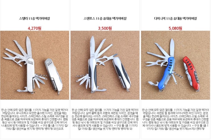  맥가이버칼 모음전 쎄일포유