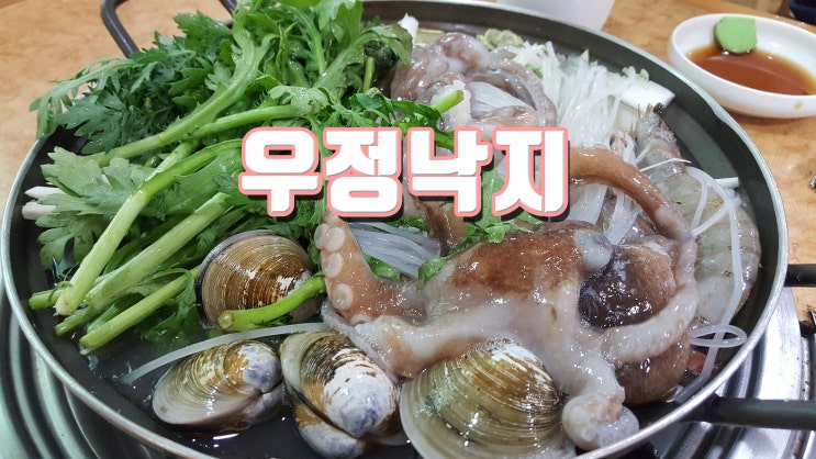  [노원역 낙지 맛집] 우정낙지 방문후기
