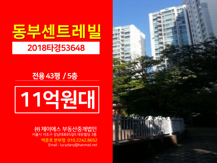  송파구아파트경매 : 송파구 가락동 가락동부센트레빌 / 전용43평 / 11억원대 / 헬리오시티 맞은편