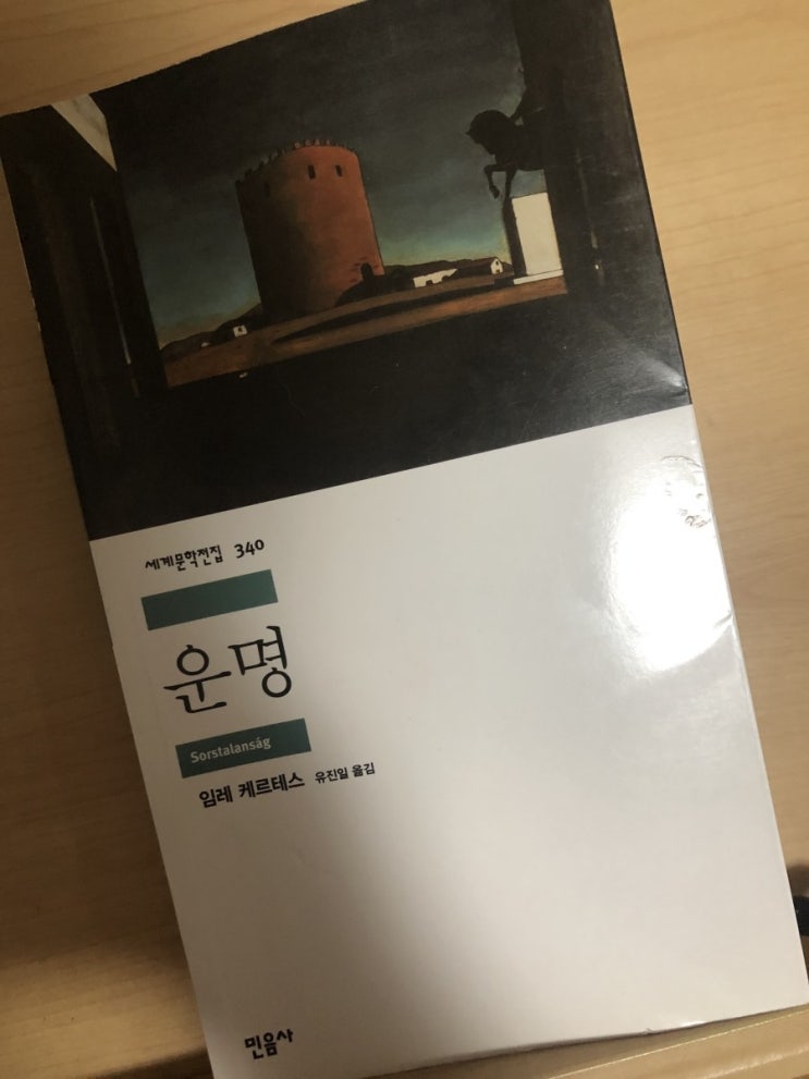  운명이 지겨워서.