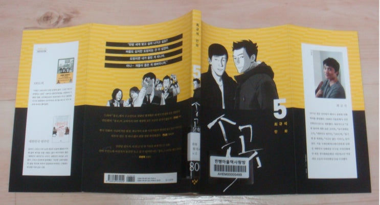  [최규석] 송곳 5