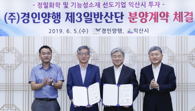  경인양행, 익산 제3산단 분양계약 체결