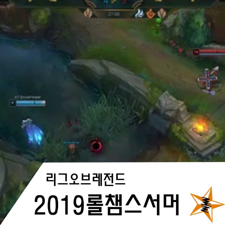  (리그오브레전드) 2019 롤챔스 서머